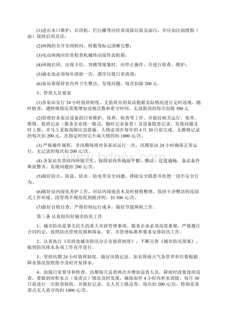 政处政工程设施养护维修服务项目教学文案文档格式.docx_第3页