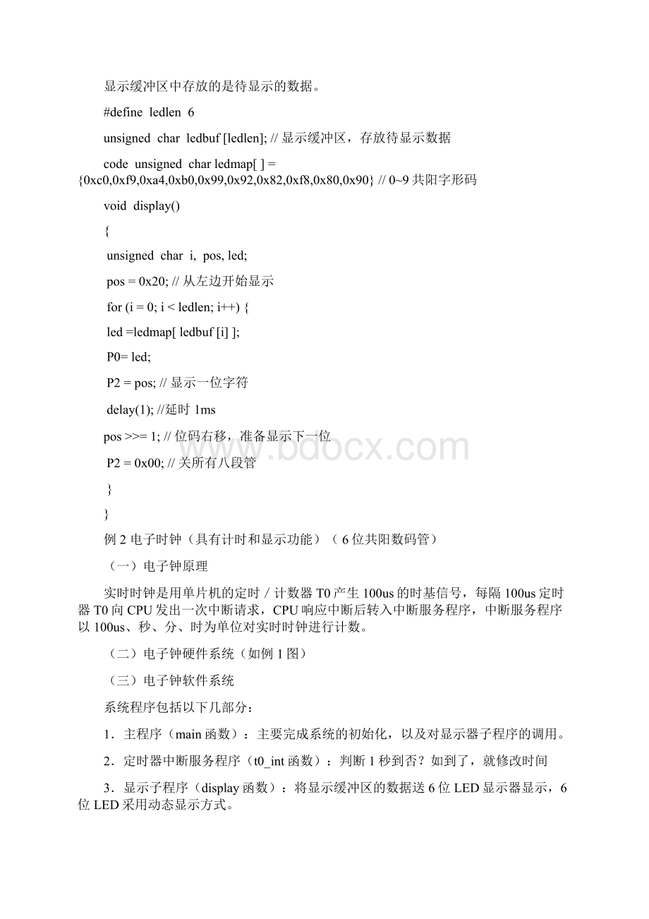 单片机C语言模块三Word格式文档下载.docx_第2页