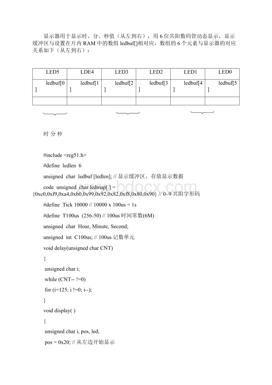 单片机C语言模块三.docx_第3页