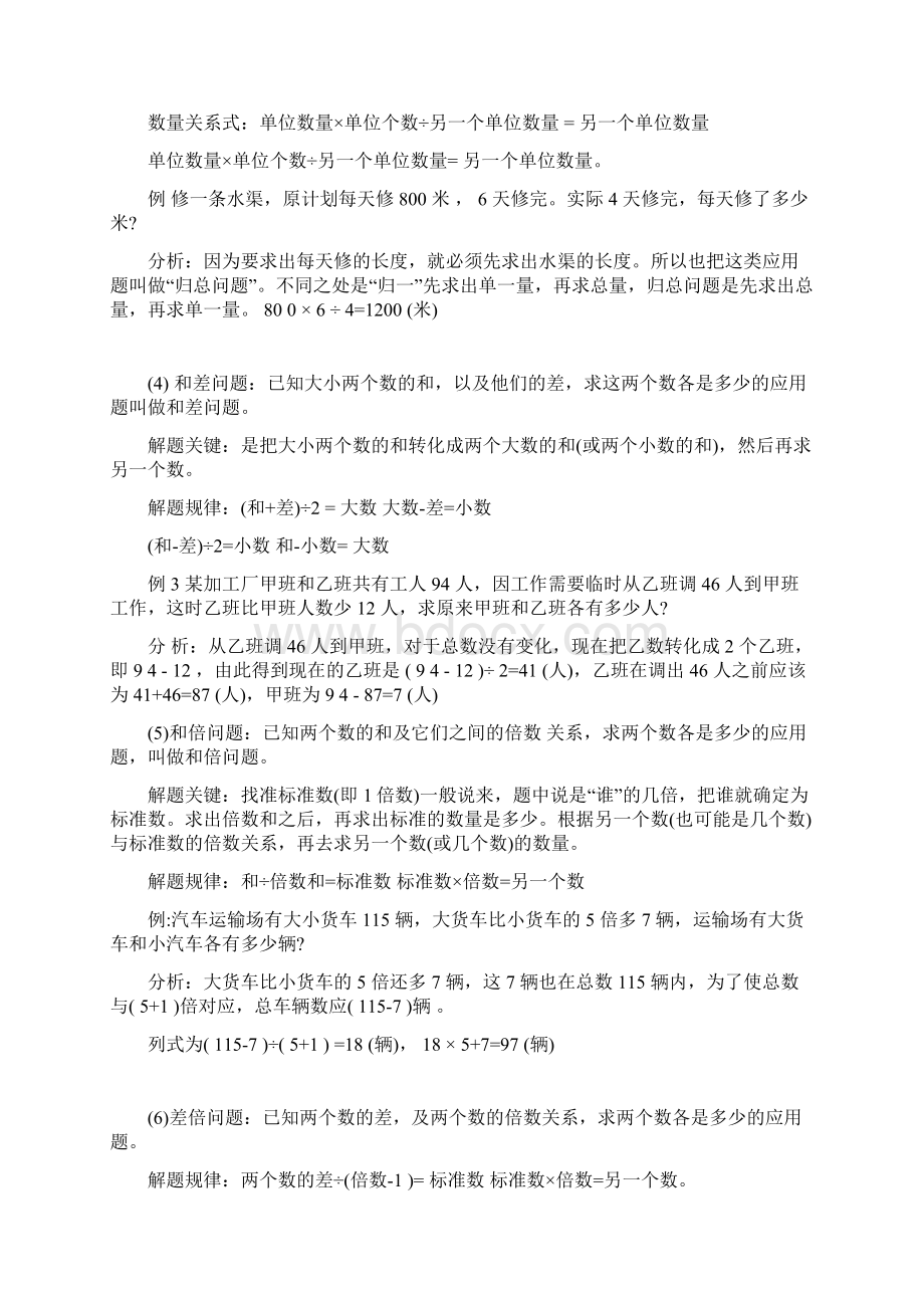 小升初考试数学知识点汇总Word文档格式.docx_第3页