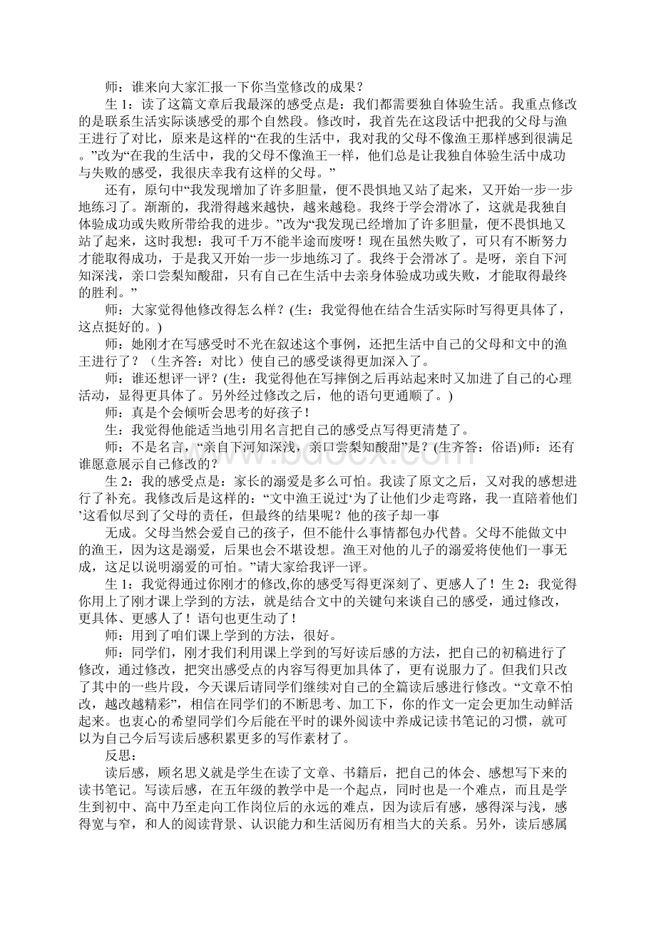 五年级读后感批改评语.docx_第3页