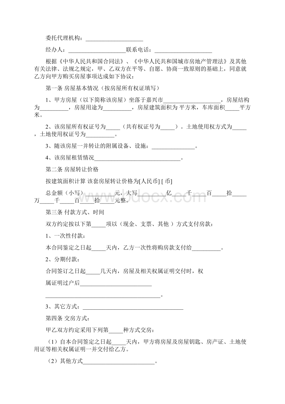 在建房屋转让协议书Word下载.docx_第2页