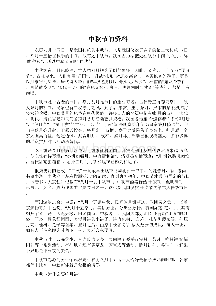 中秋节的资料Word文档下载推荐.docx