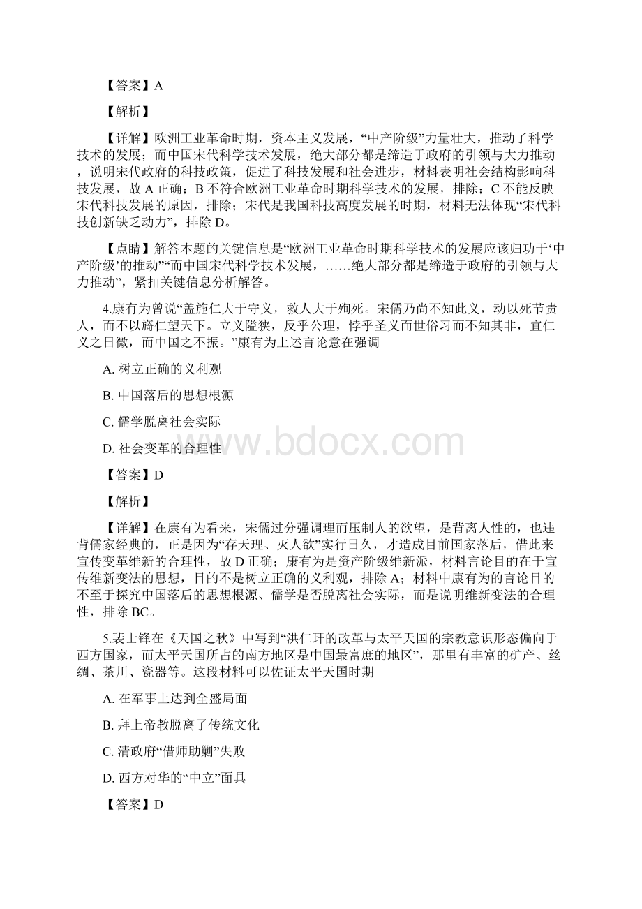 湖北省宜昌市届高三历史元月调研考试试题含答案文档格式.docx_第3页