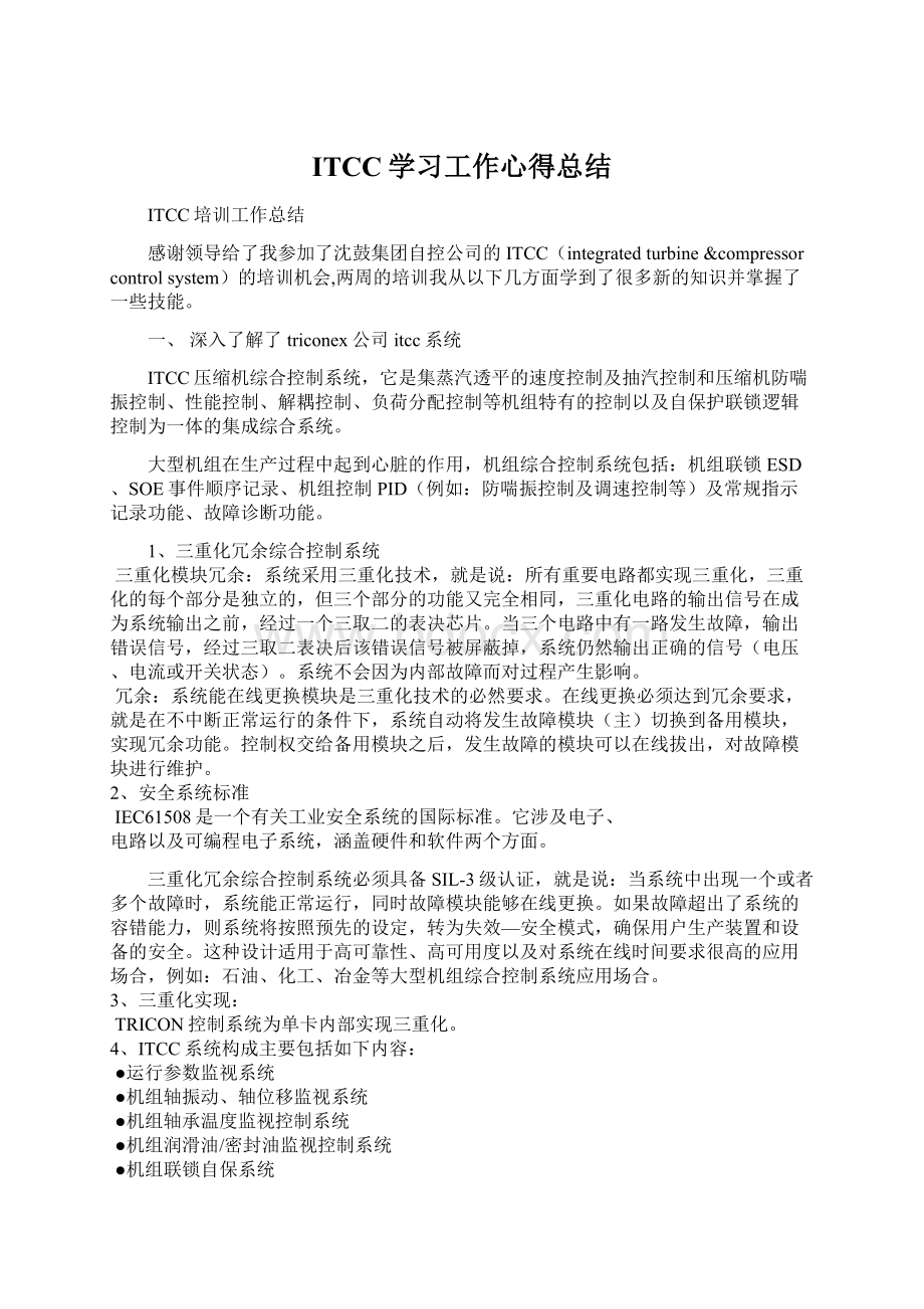 ITCC学习工作心得总结Word下载.docx