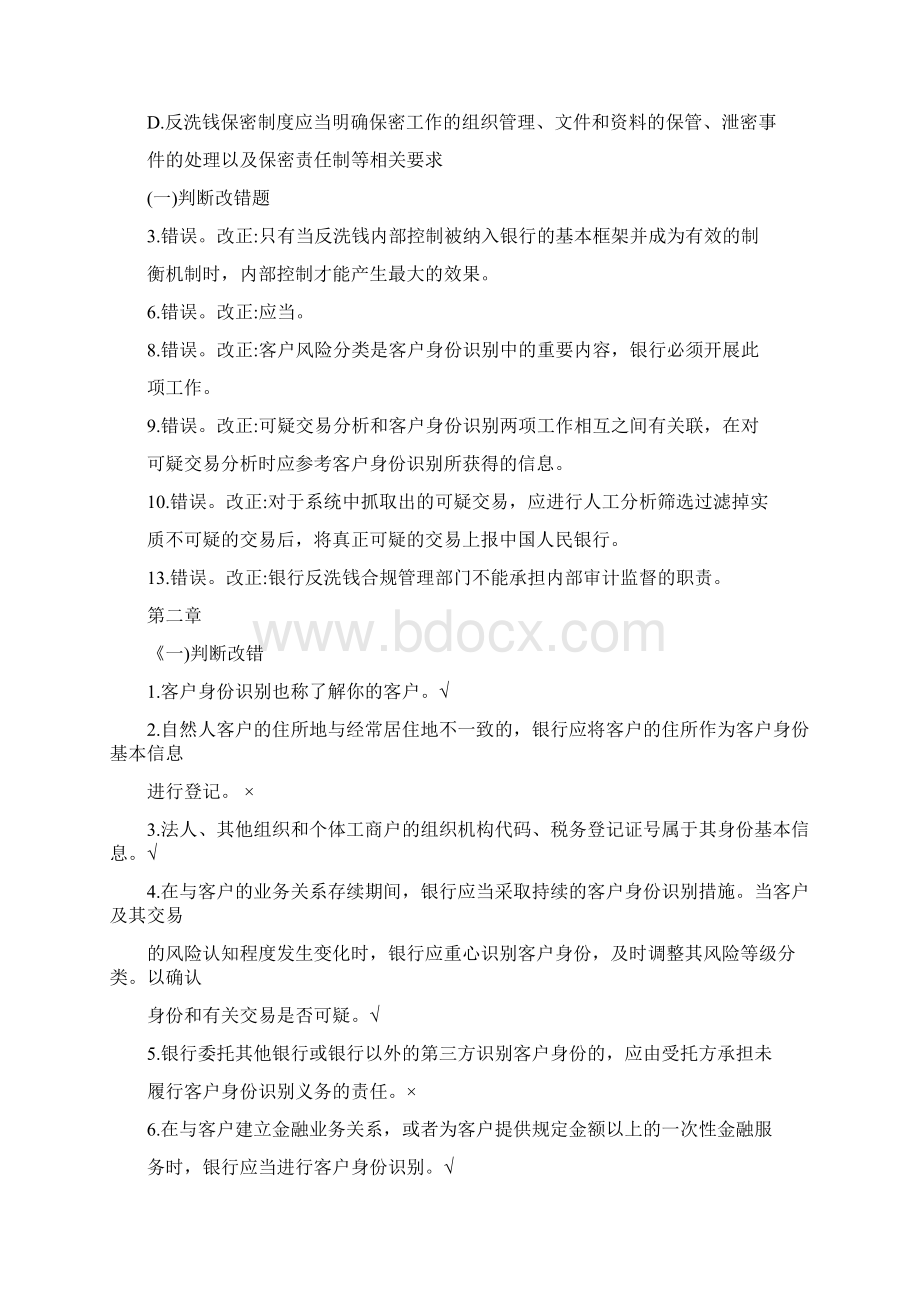 承担反洗钱职责的人员包括模板 23页.docx_第3页