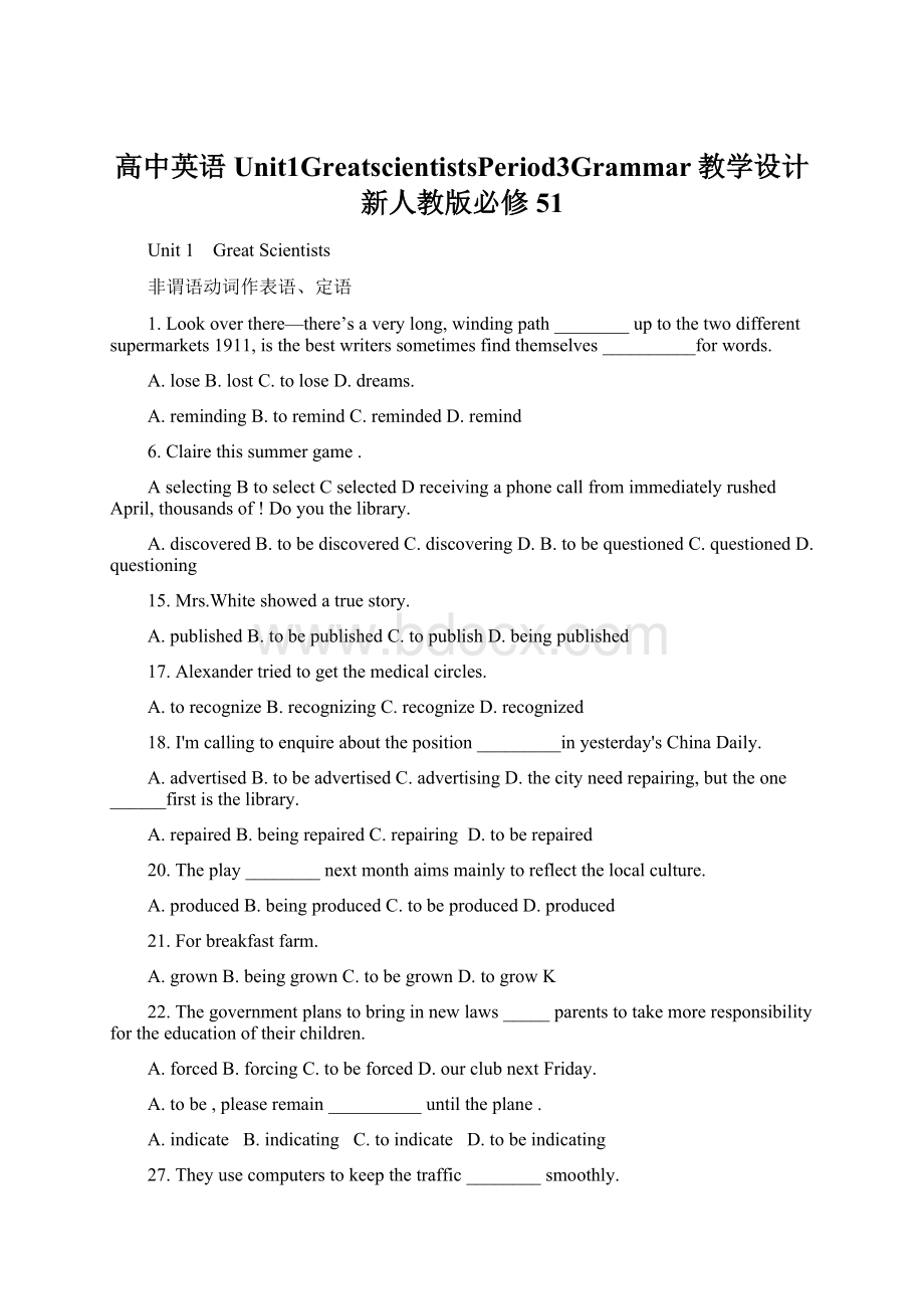 高中英语Unit1GreatscientistsPeriod3Grammar教学设计新人教版必修51.docx_第1页