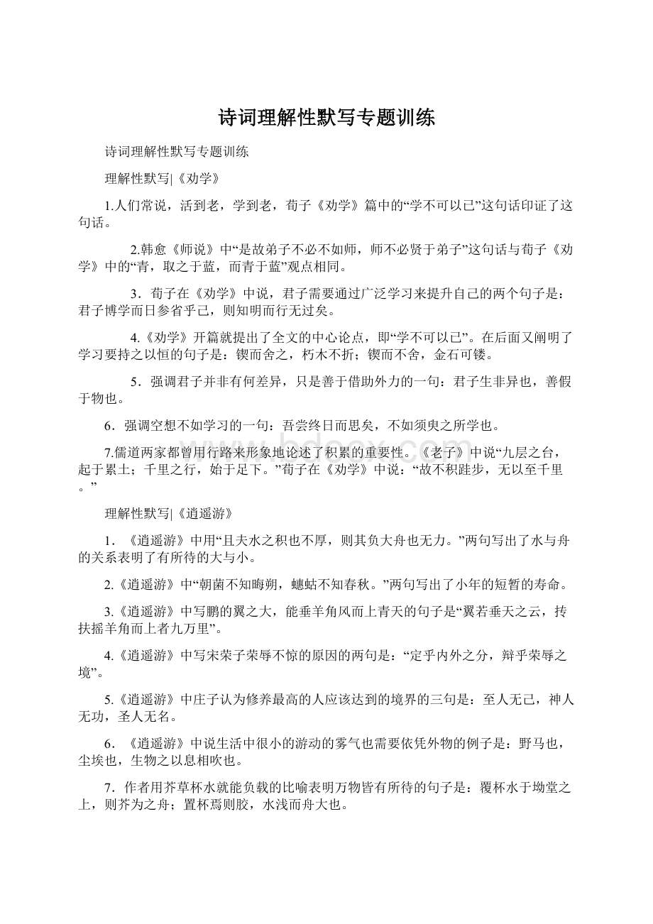 诗词理解性默写专题训练Word文档下载推荐.docx_第1页