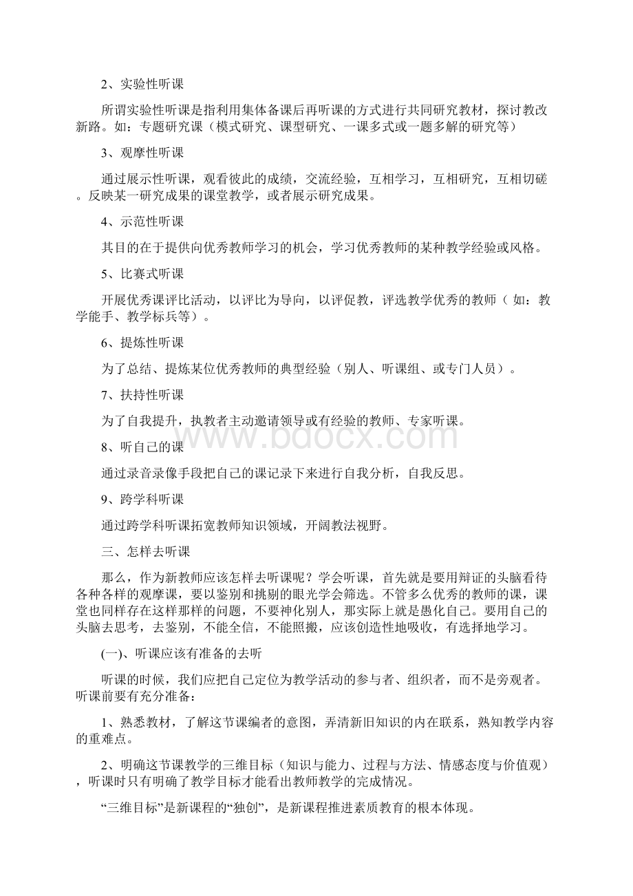 新教师如何听评课Word格式文档下载.docx_第2页