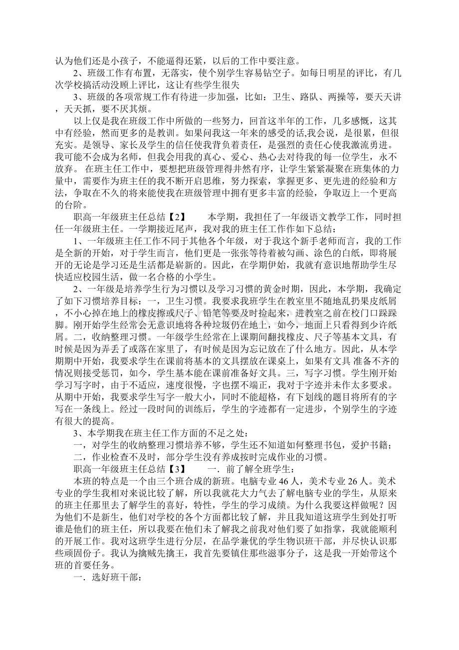 职高一年级班主任总结.docx_第3页