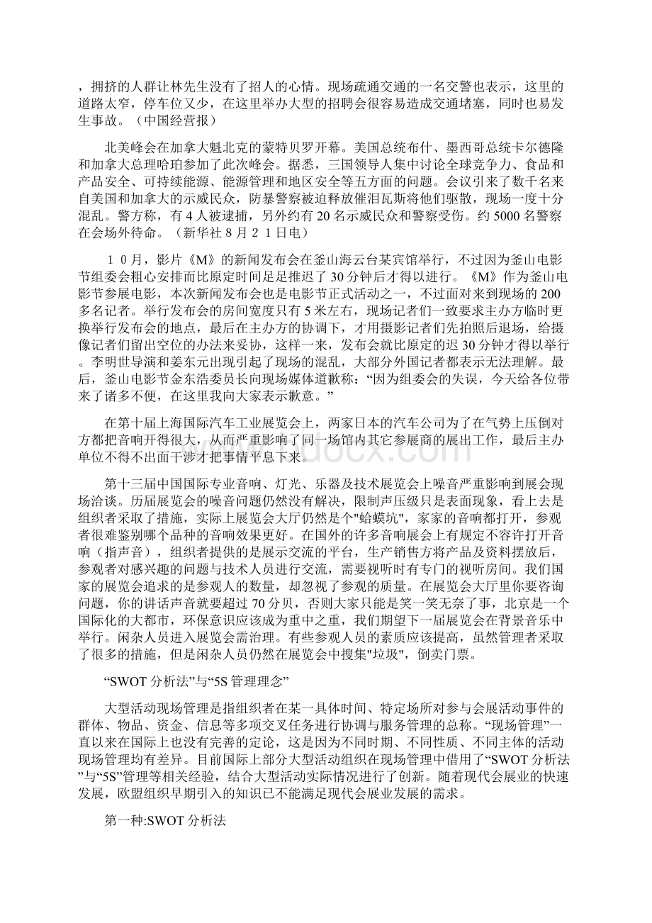 会展活动现场管理系统Word文档格式.docx_第2页