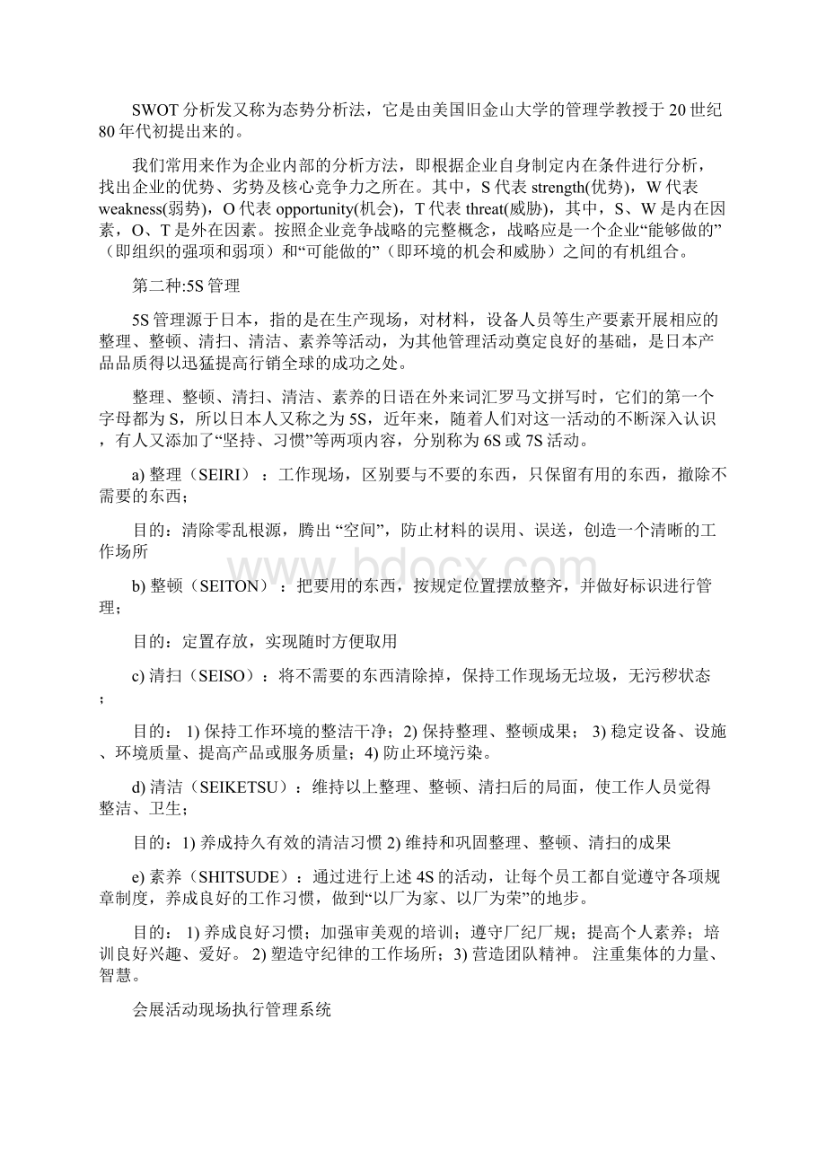 会展活动现场管理系统Word文档格式.docx_第3页