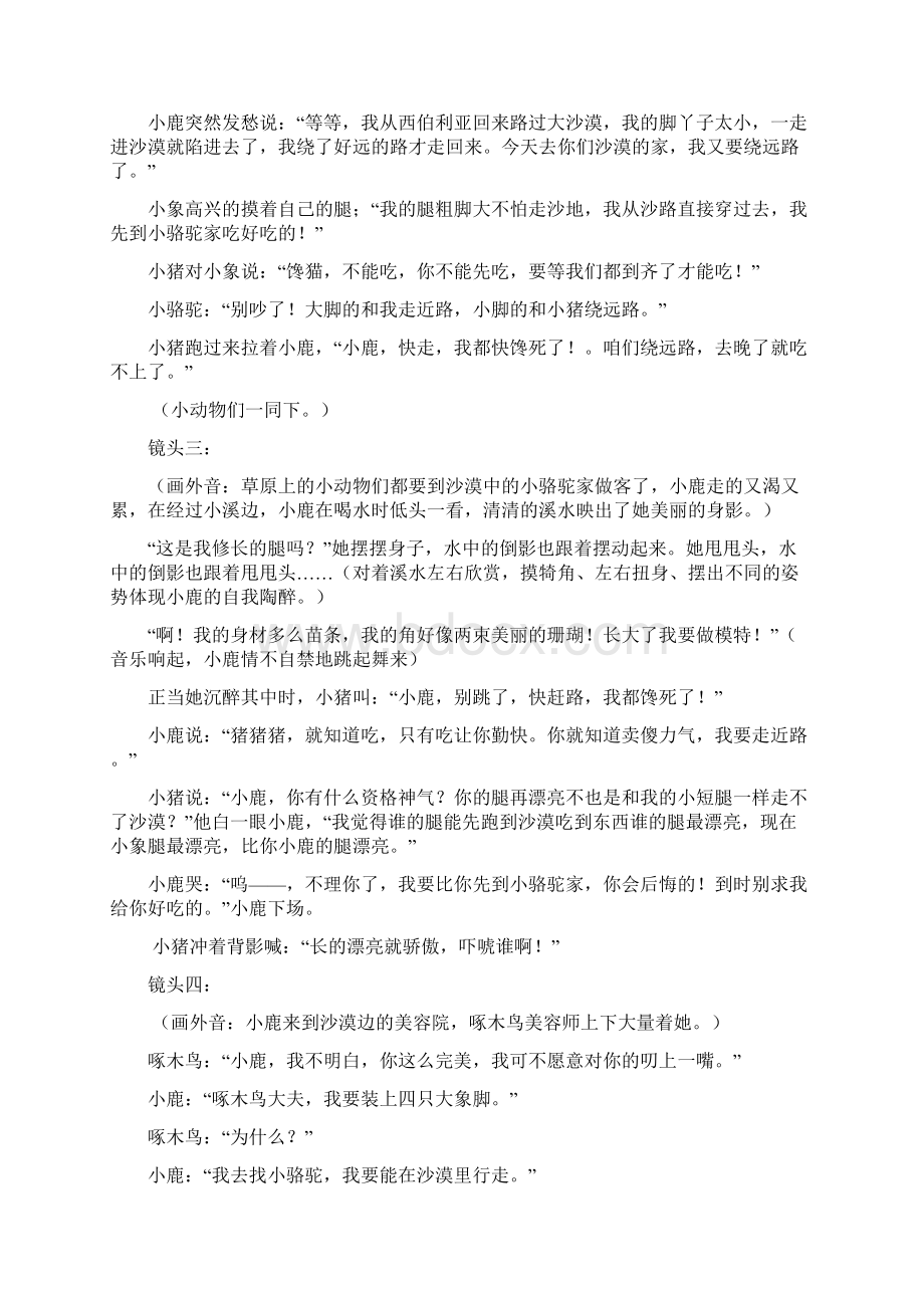 三年级上学期课本剧Word下载.docx_第2页