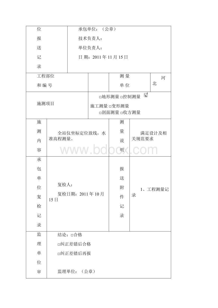 施工挡墙1分项工程验报验申请表.docx_第2页