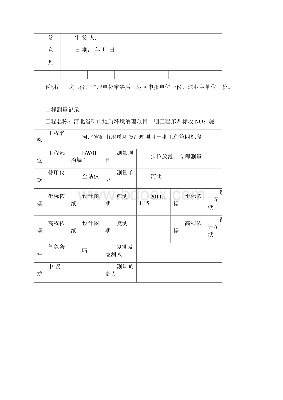 施工挡墙1分项工程验报验申请表.docx_第3页