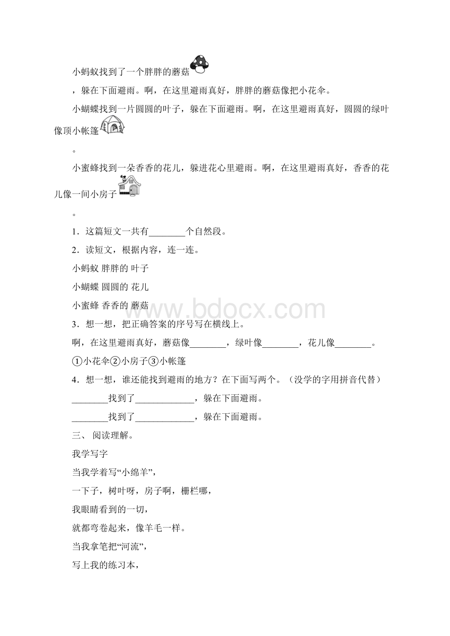 新部编版一年级下册语文短文阅读专项强化练习及答案.docx_第2页