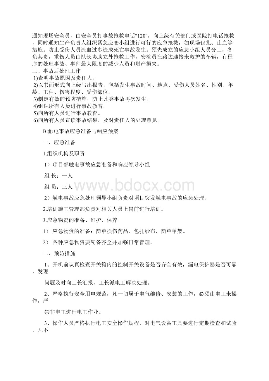 应急预案1文档格式.docx_第3页