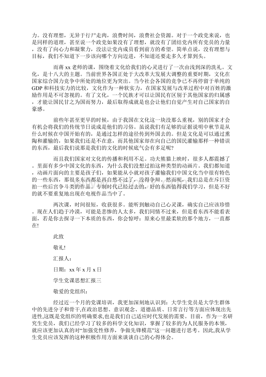 学生党课思想汇报.docx_第3页