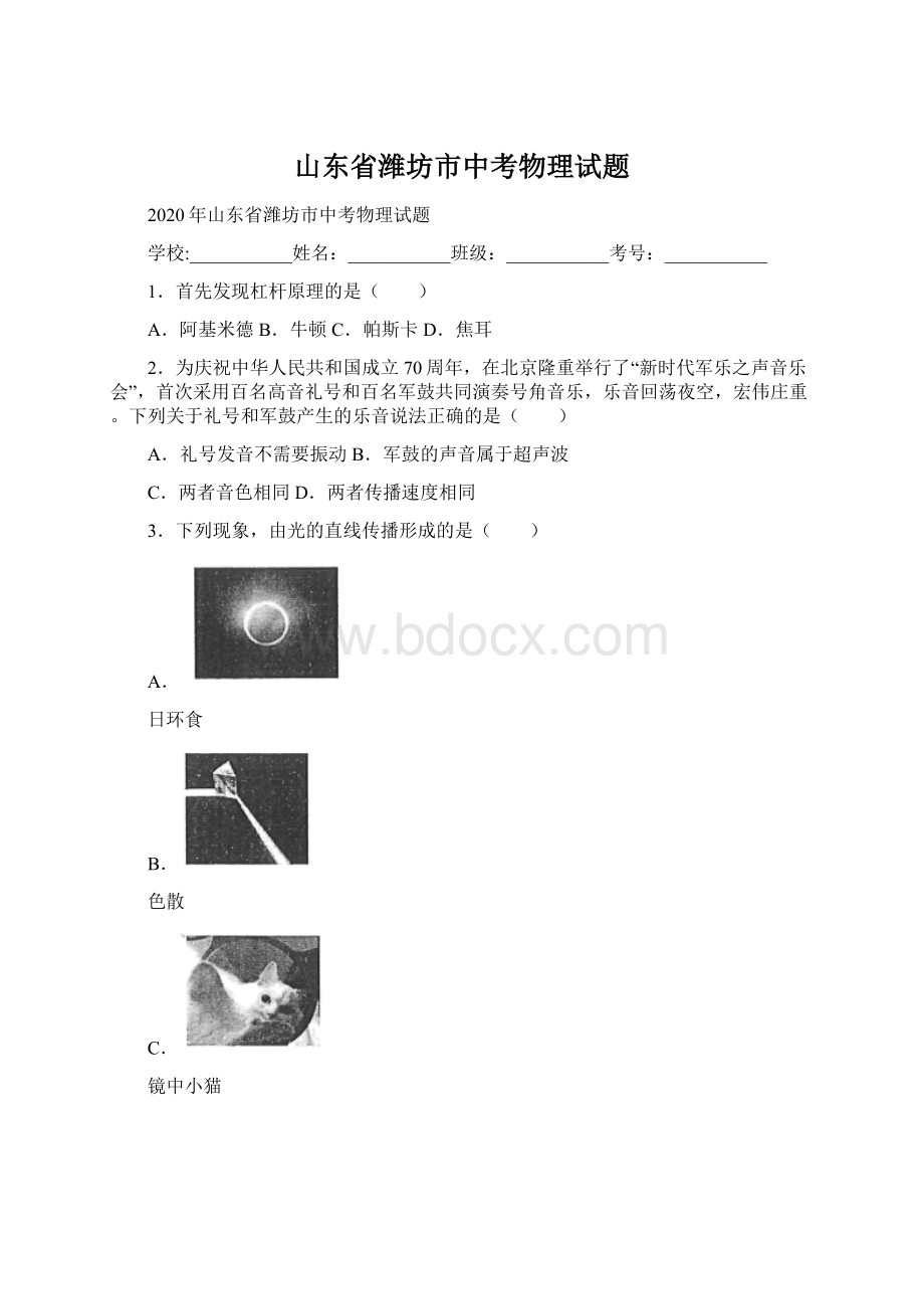 山东省潍坊市中考物理试题.docx