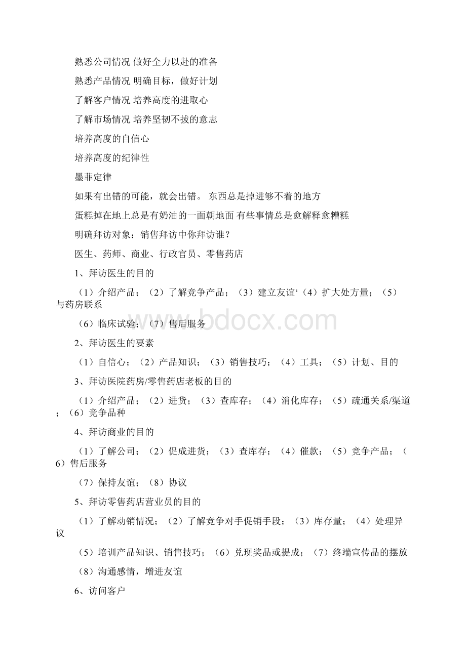 如何做临床Word格式文档下载.docx_第2页