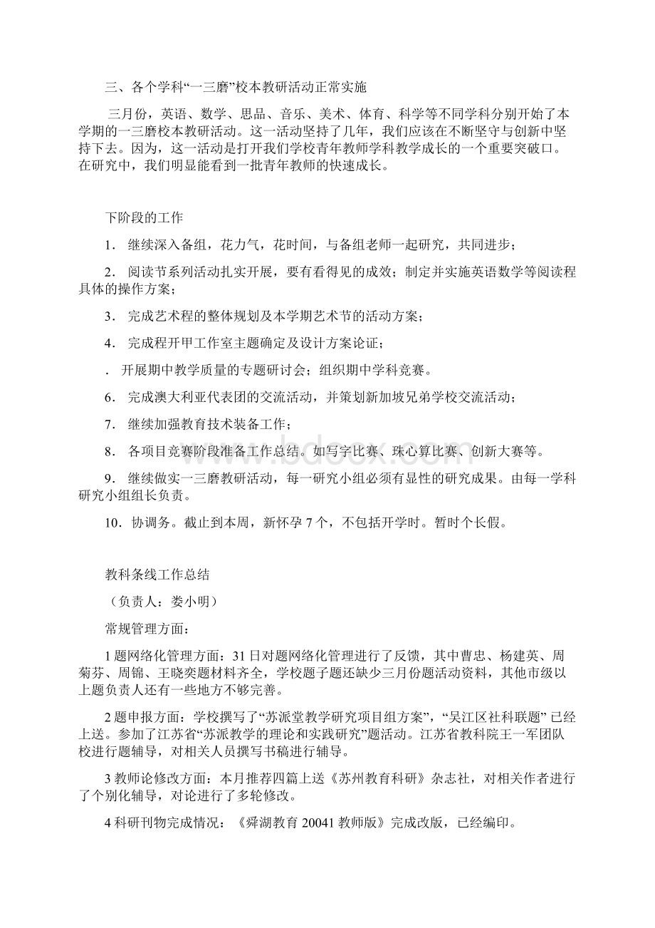 份学校工作月度总结Word文档下载推荐.docx_第3页