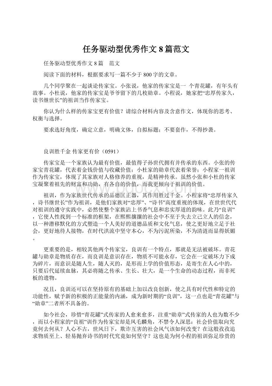 任务驱动型优秀作文8篇范文Word文档下载推荐.docx