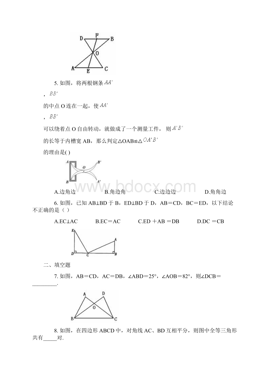 全等三角形基础练习及答案Word格式.docx_第2页