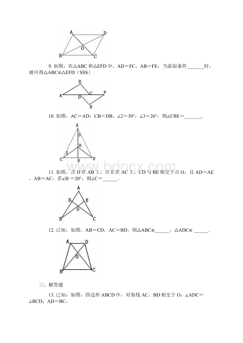 全等三角形基础练习及答案Word格式.docx_第3页