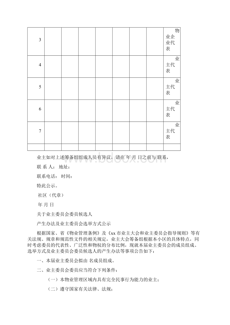 筹备业主委员会全套表格Word文件下载.docx_第2页