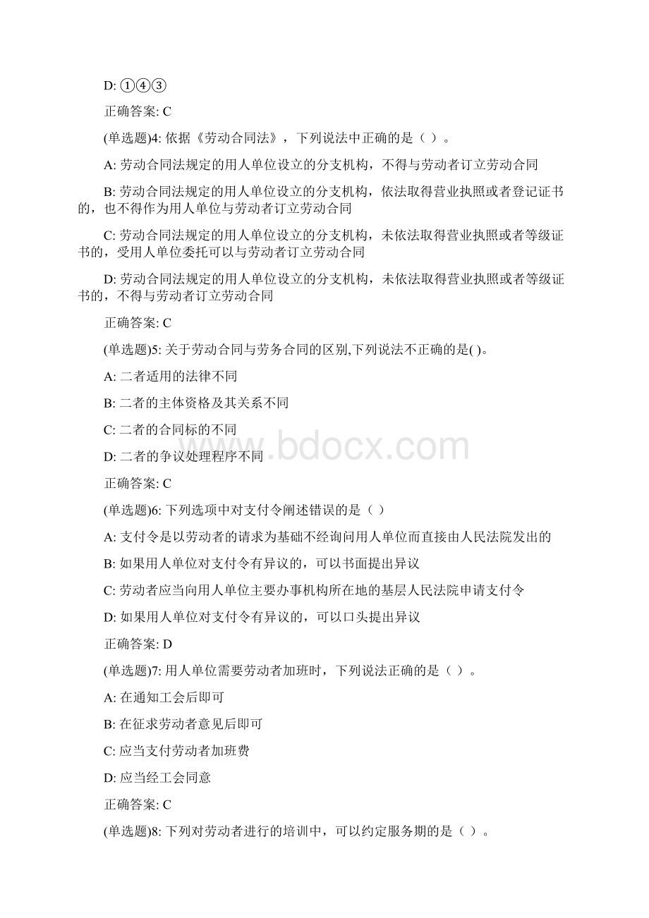 20春东财《劳动合同法理论与实务》单元作业一答案22359.docx_第2页