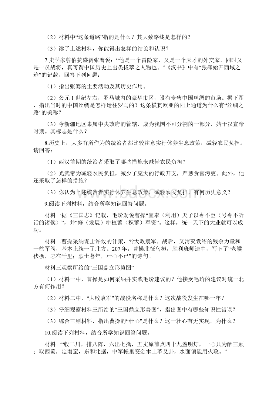 分析材料一中的三则史料分别写出其统治措施.docx_第3页