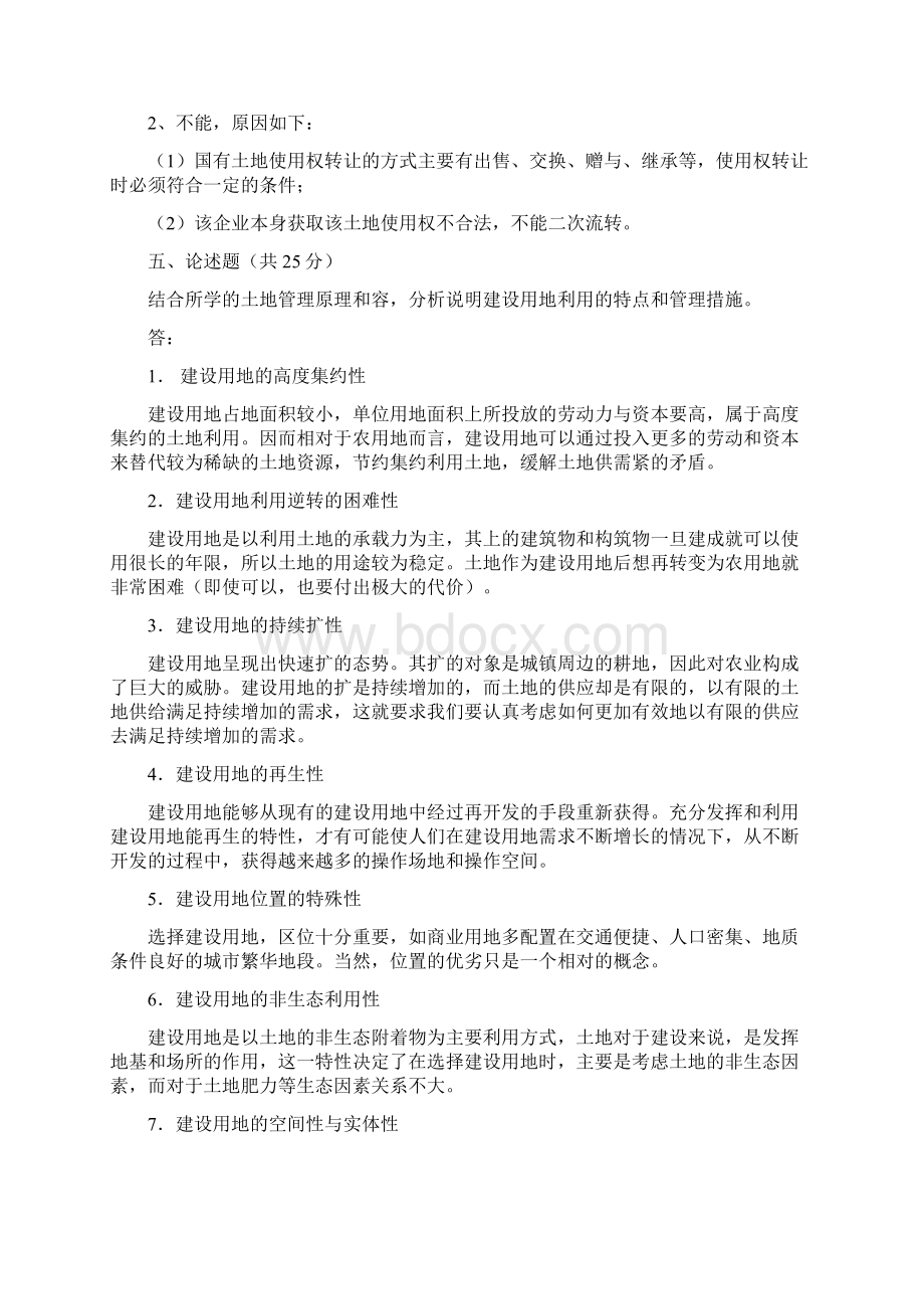 土地管理学试题Word下载.docx_第3页