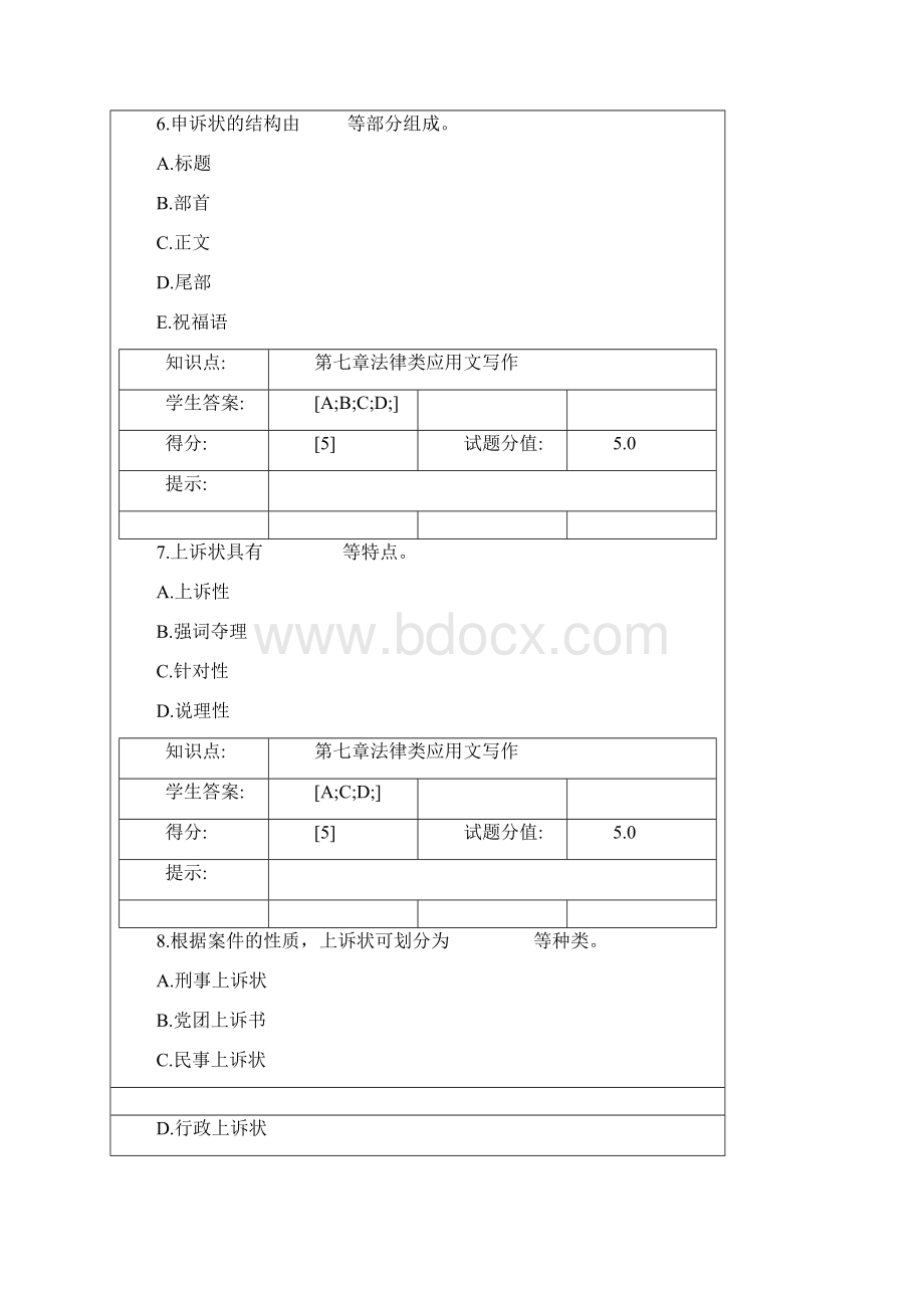 北邮应用文写作第二阶段作业.docx_第3页