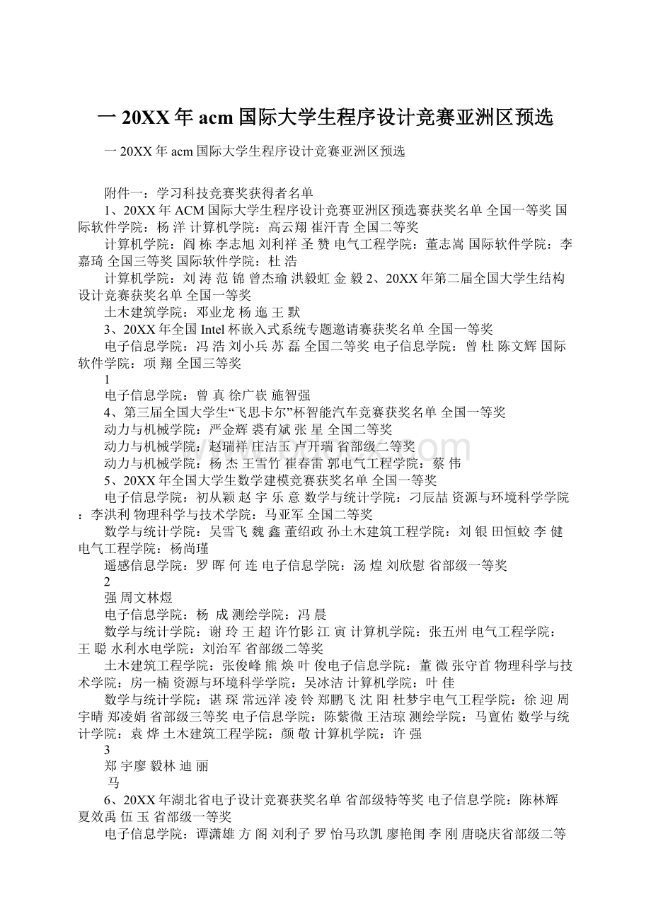 一20XX年acm国际大学生程序设计竞赛亚洲区预选.docx_第1页