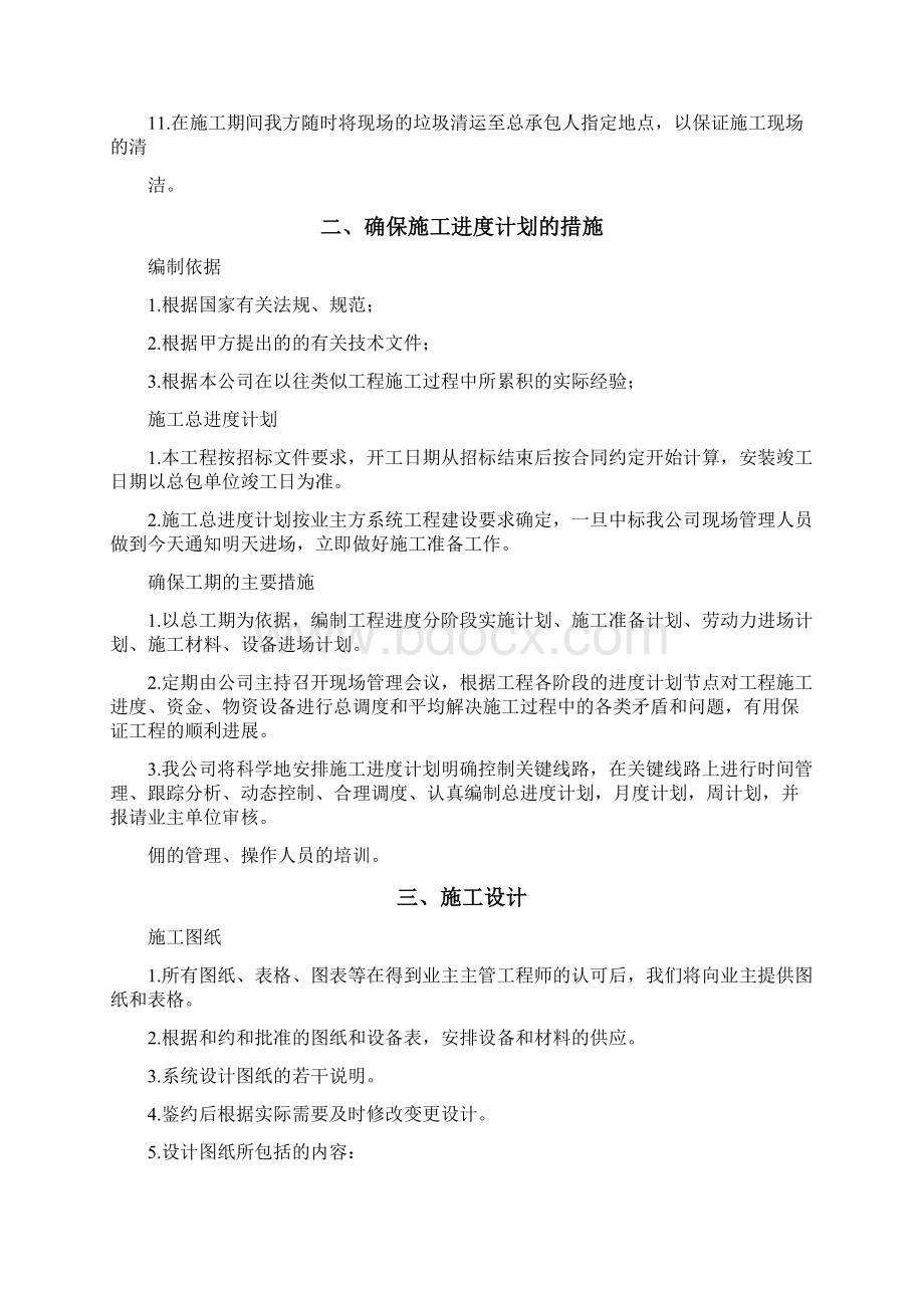 安防工程项目质量管理制度1.docx_第2页