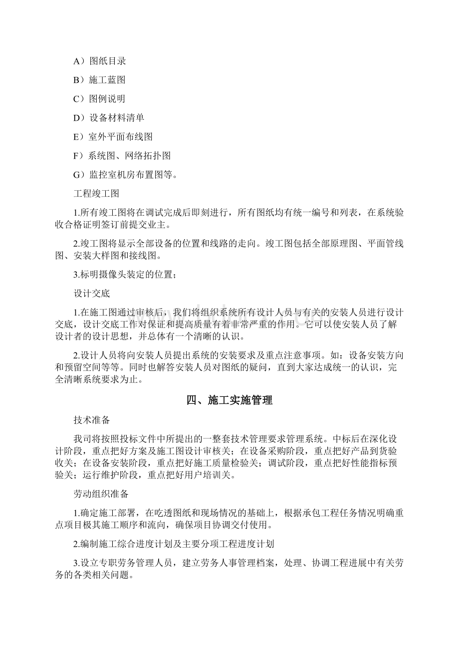 安防工程项目质量管理制度1.docx_第3页