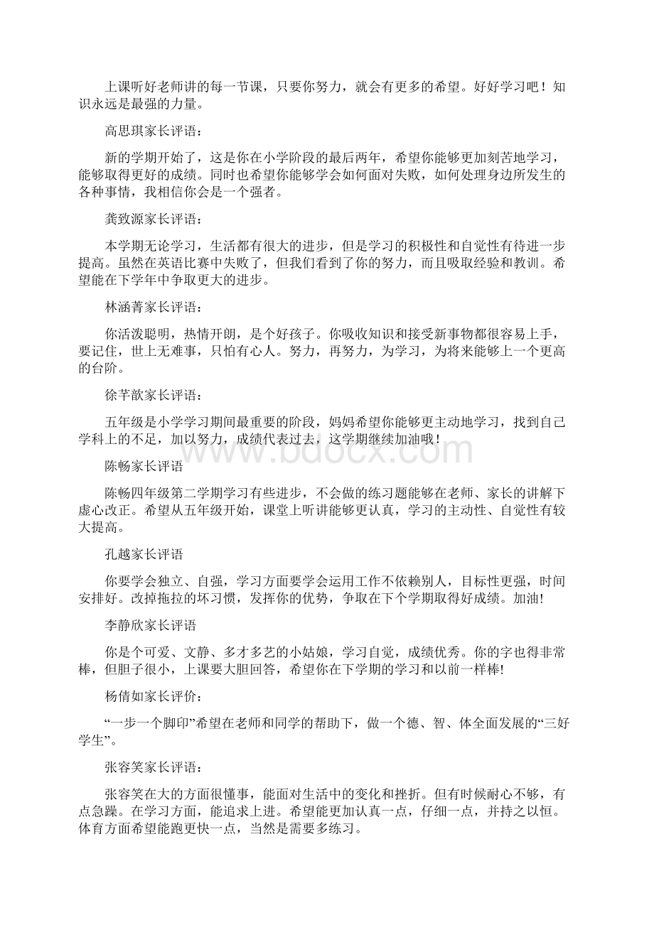 五年级期末家长评语.docx_第2页