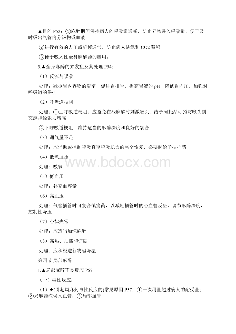 西医外科学期末重点整理材料.docx_第3页