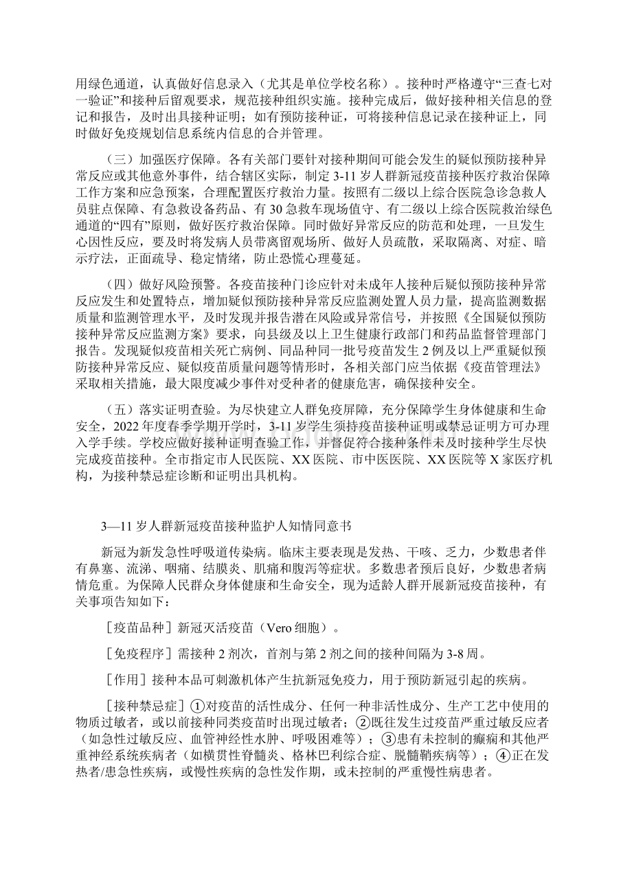 311周岁人群新冠疫苗接种工作方案及异常反应应急处置预案.docx_第2页