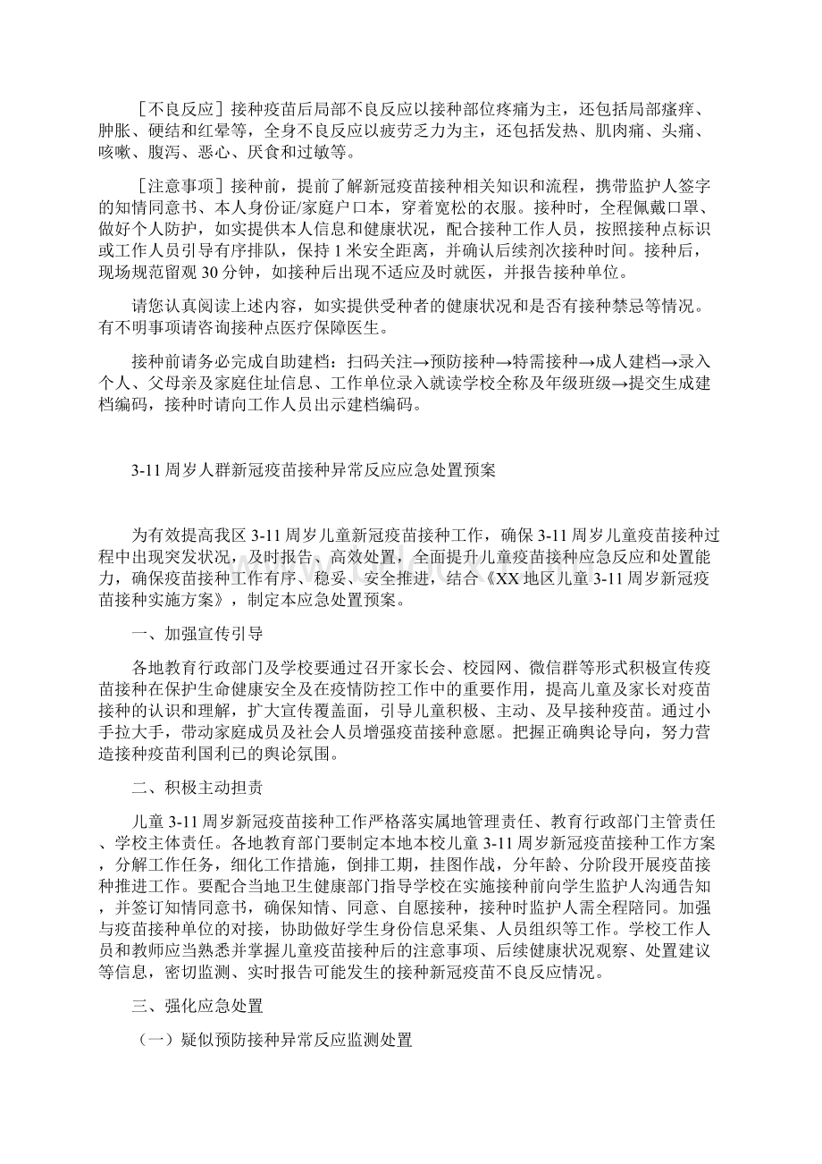 311周岁人群新冠疫苗接种工作方案及异常反应应急处置预案.docx_第3页