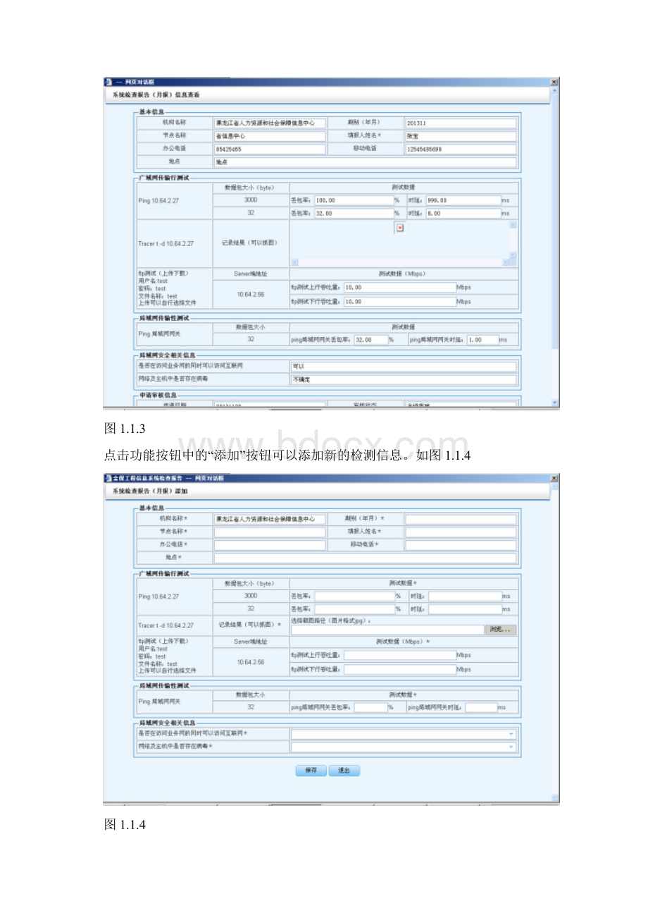 金保工程系统检查系统操作手册.docx_第3页