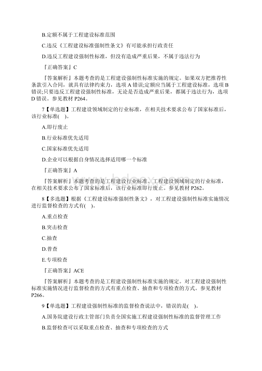 《公路工程》备考练习题仲裁法 70Word格式.docx_第3页