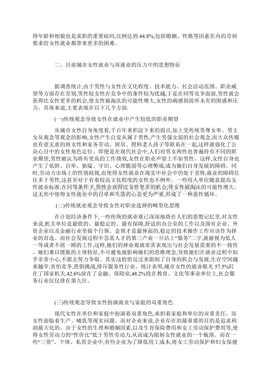 城市女性劳动力就业的思想状况及对策研究Word文件下载.docx_第3页