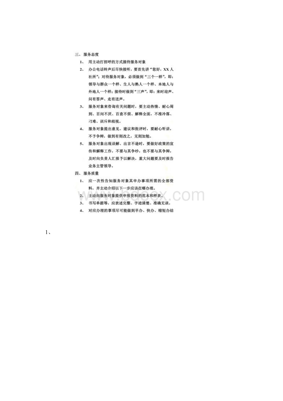 工作人员服务规范Word格式文档下载.docx_第2页