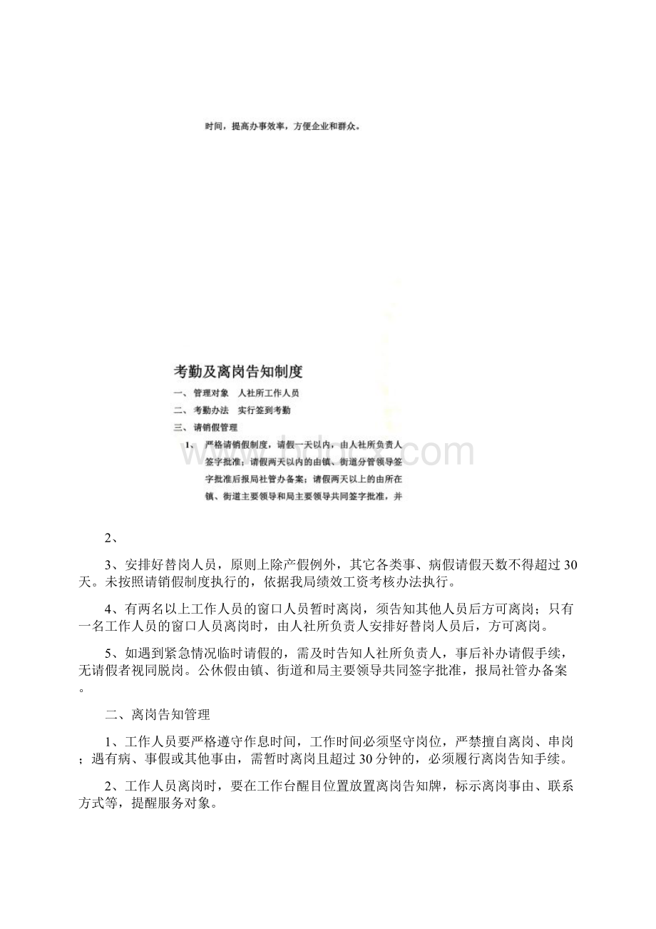 工作人员服务规范Word格式文档下载.docx_第3页