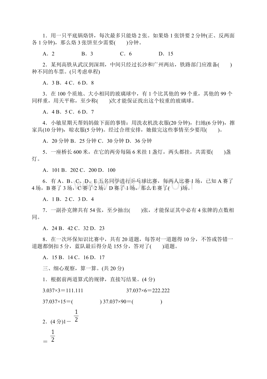 人教版六年级下册数学第6单元 总复习 小升初专项卷数学思考与综合实践Word文档格式.docx_第2页