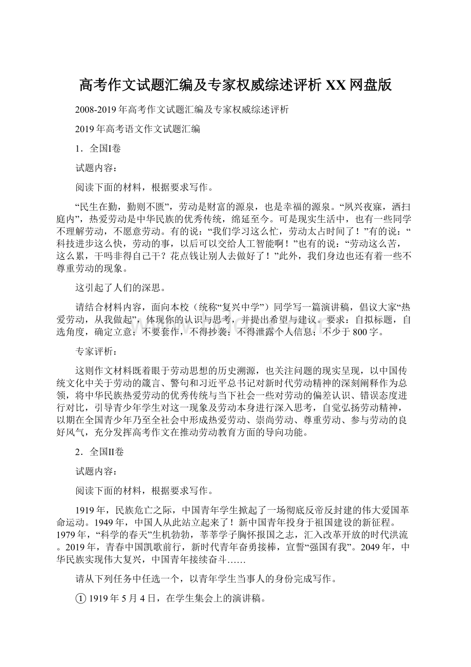 高考作文试题汇编及专家权威综述评析百度网盘版.docx