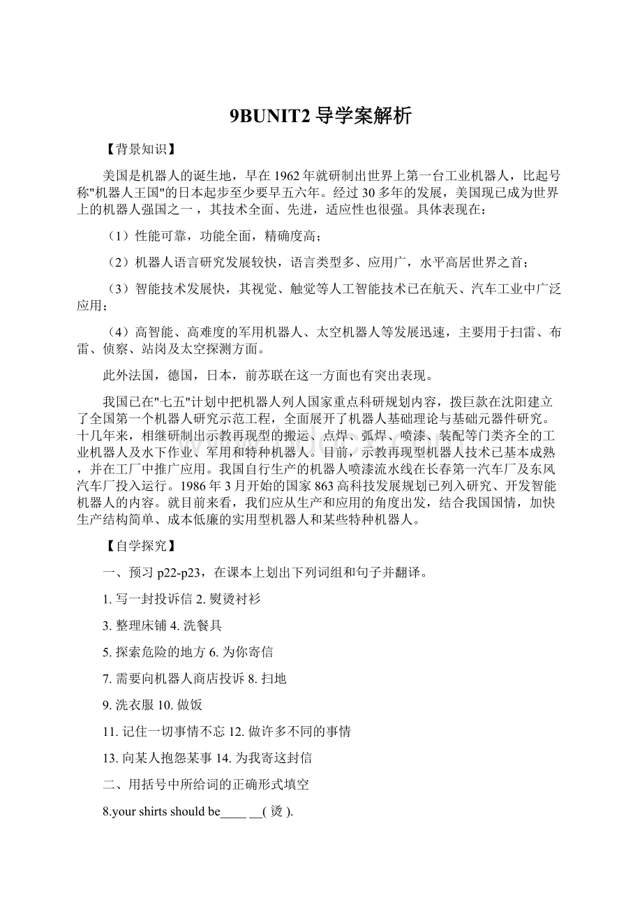 9BUNIT2导学案解析.docx