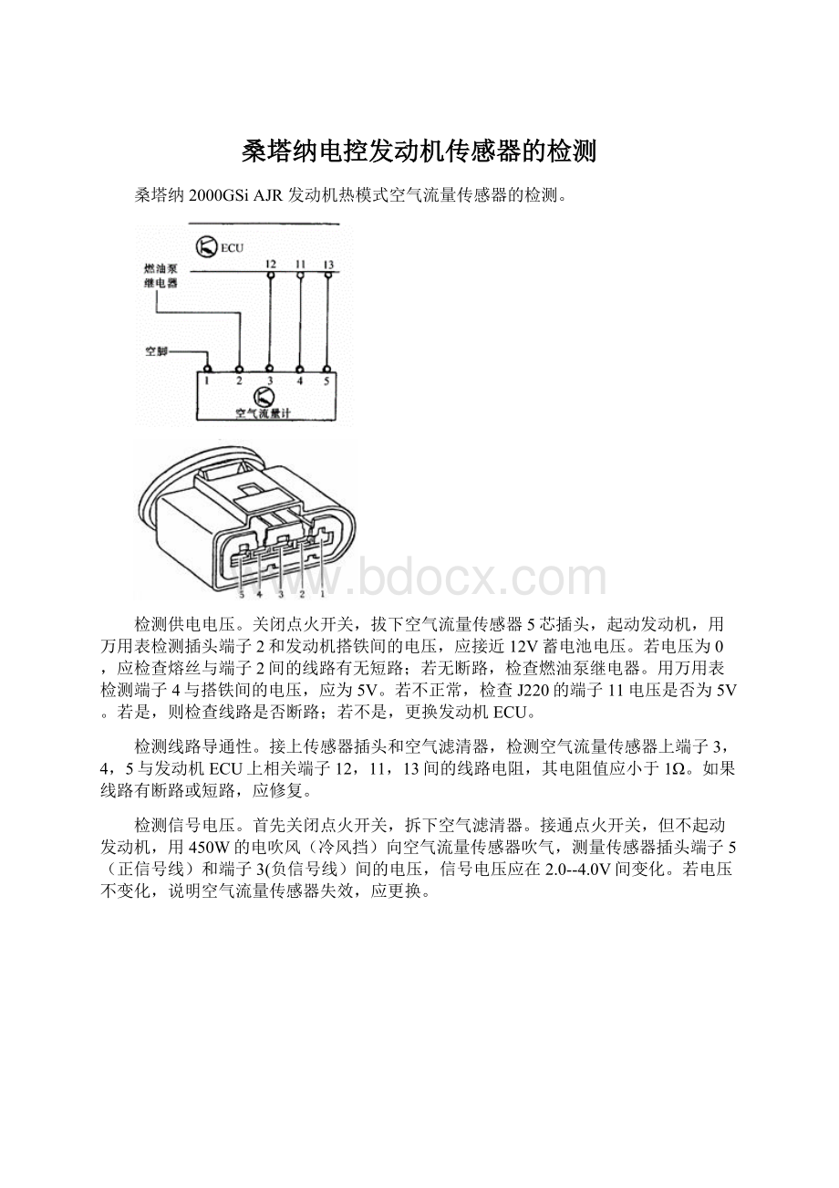 桑塔纳电控发动机传感器的检测.docx_第1页