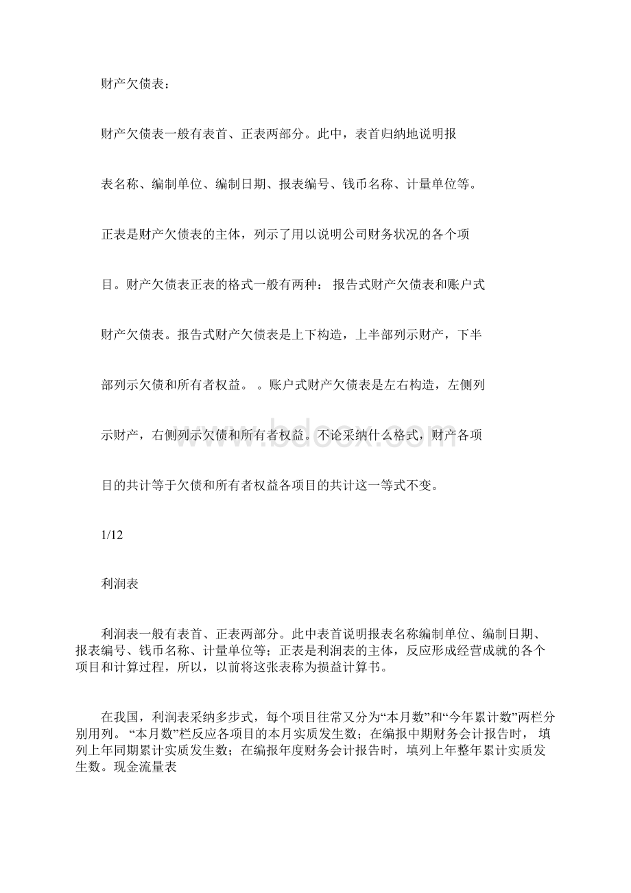 如何读懂三表.docx_第2页